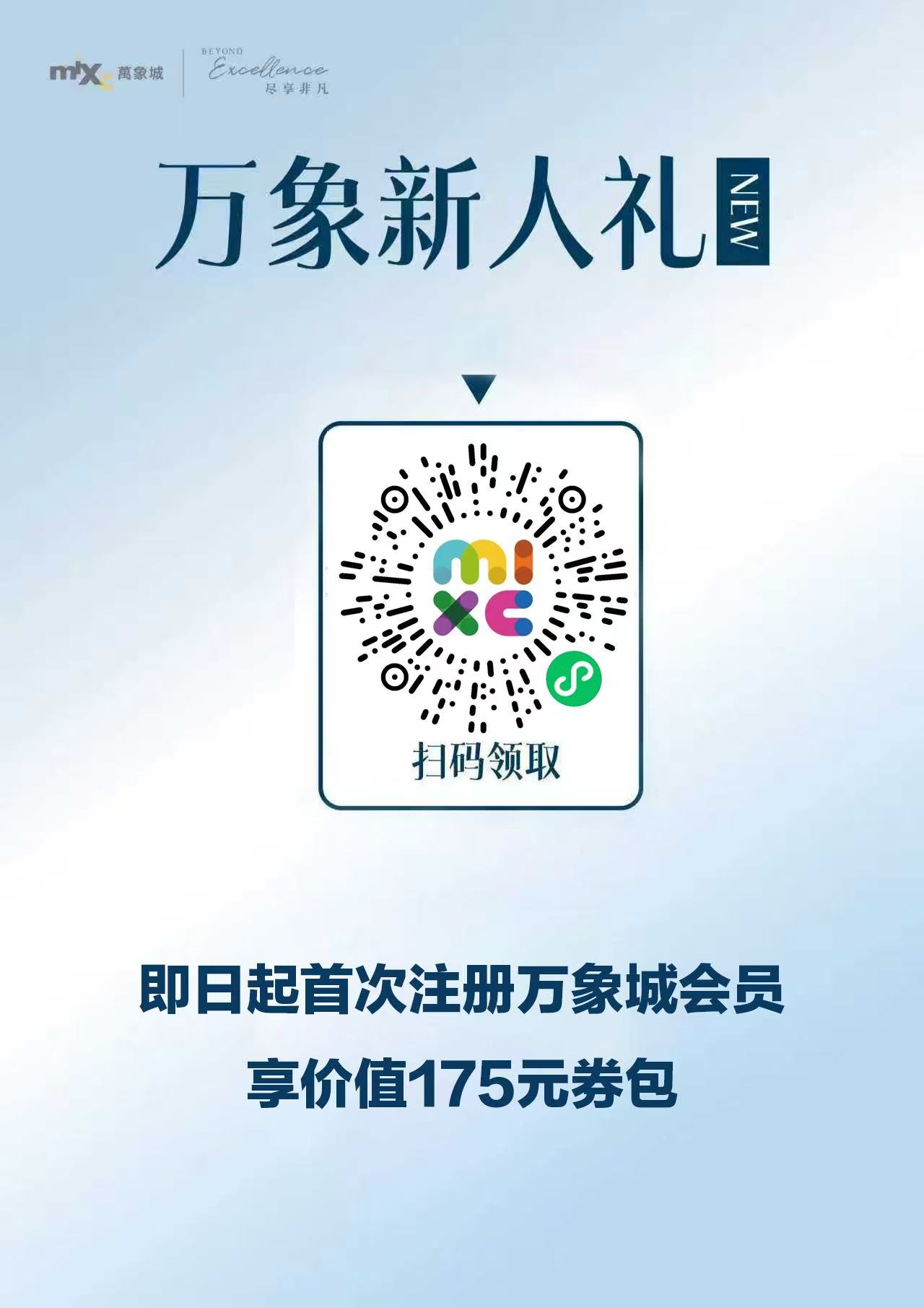 万象城新人福利